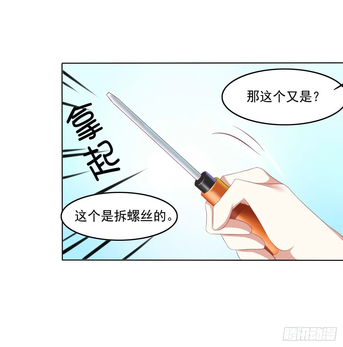 搞事情？来来保证不打死你 第16页