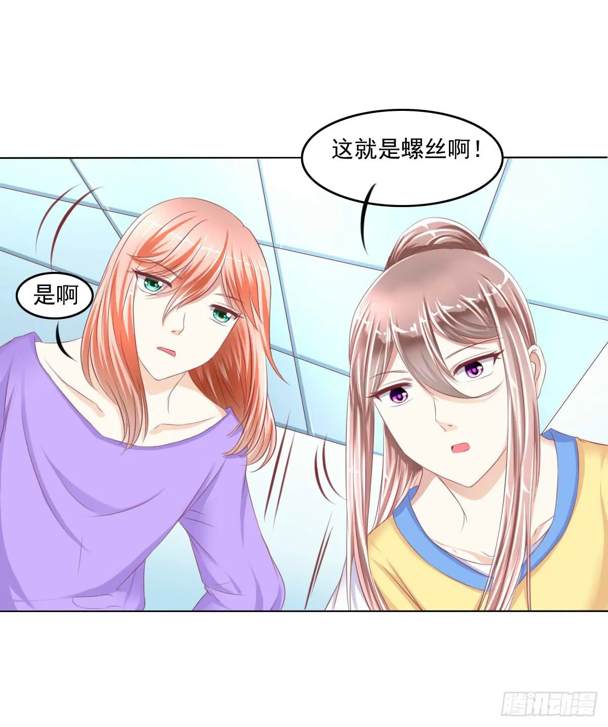 搞事情？来来保证不打死你 第18页