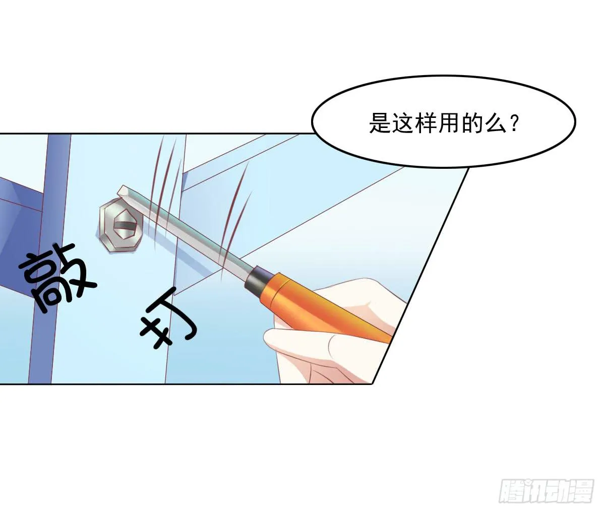 搞事情？来来保证不打死你 第19页