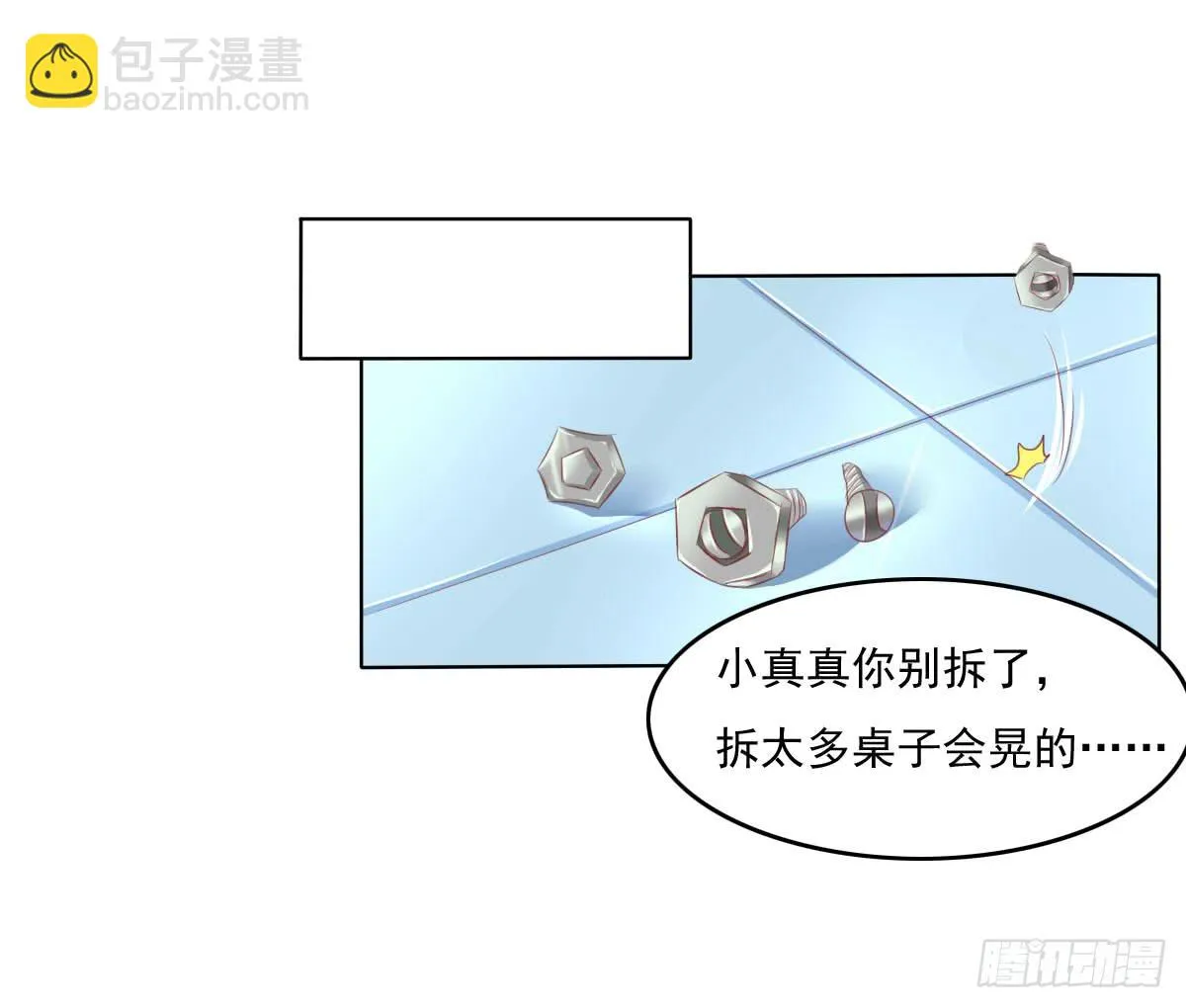 搞事情？来来保证不打死你 第23页