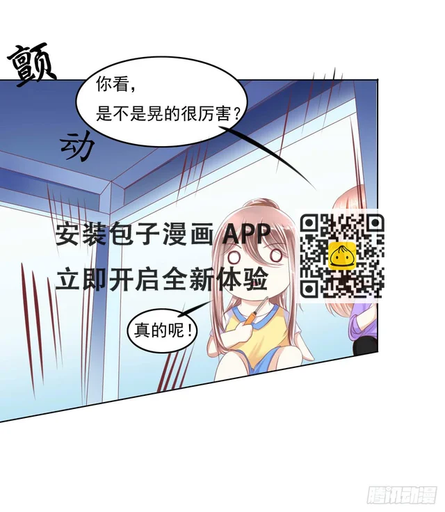 搞事情？来来保证不打死你 第24页