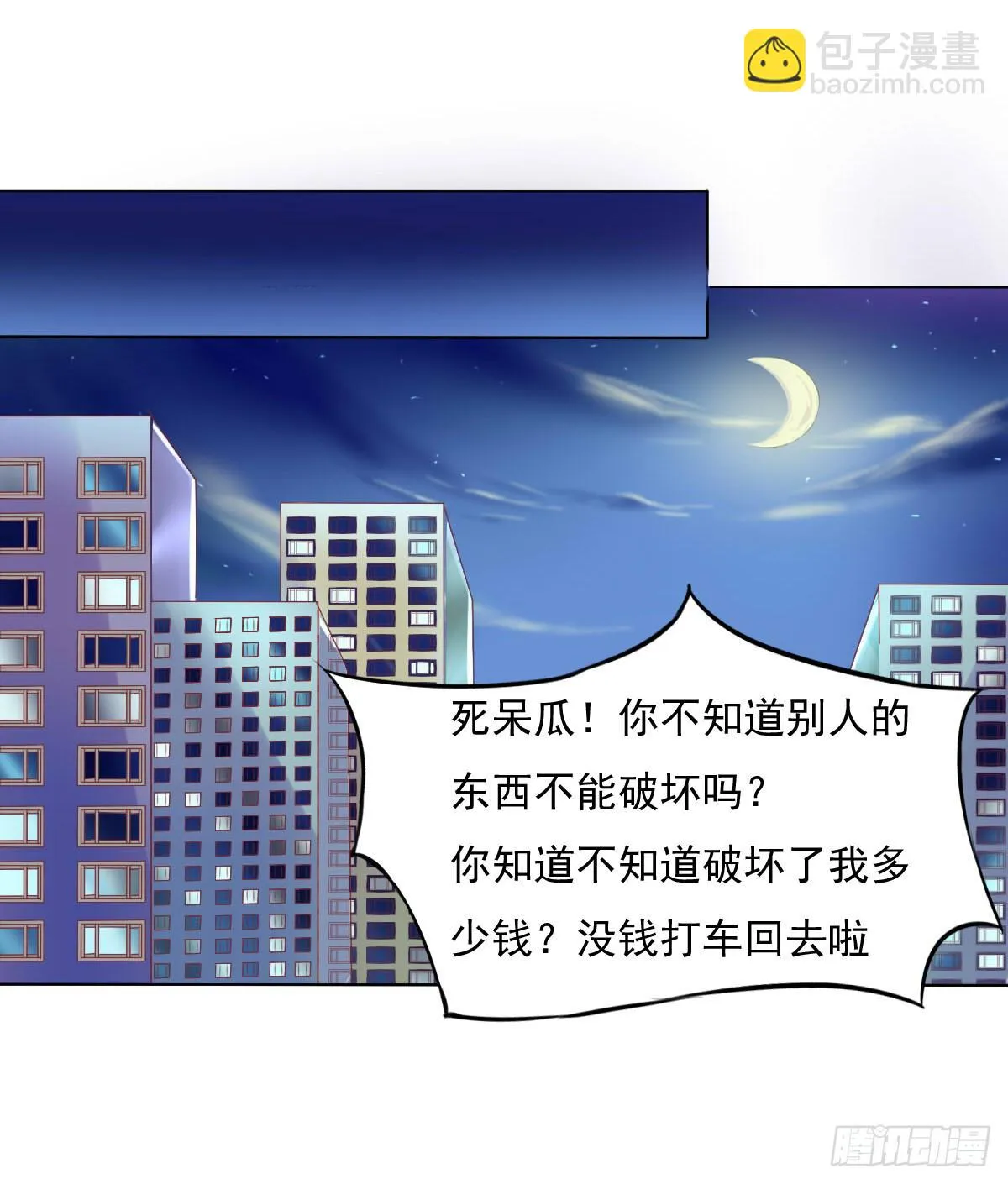 有本事你下来啊…… 第11页