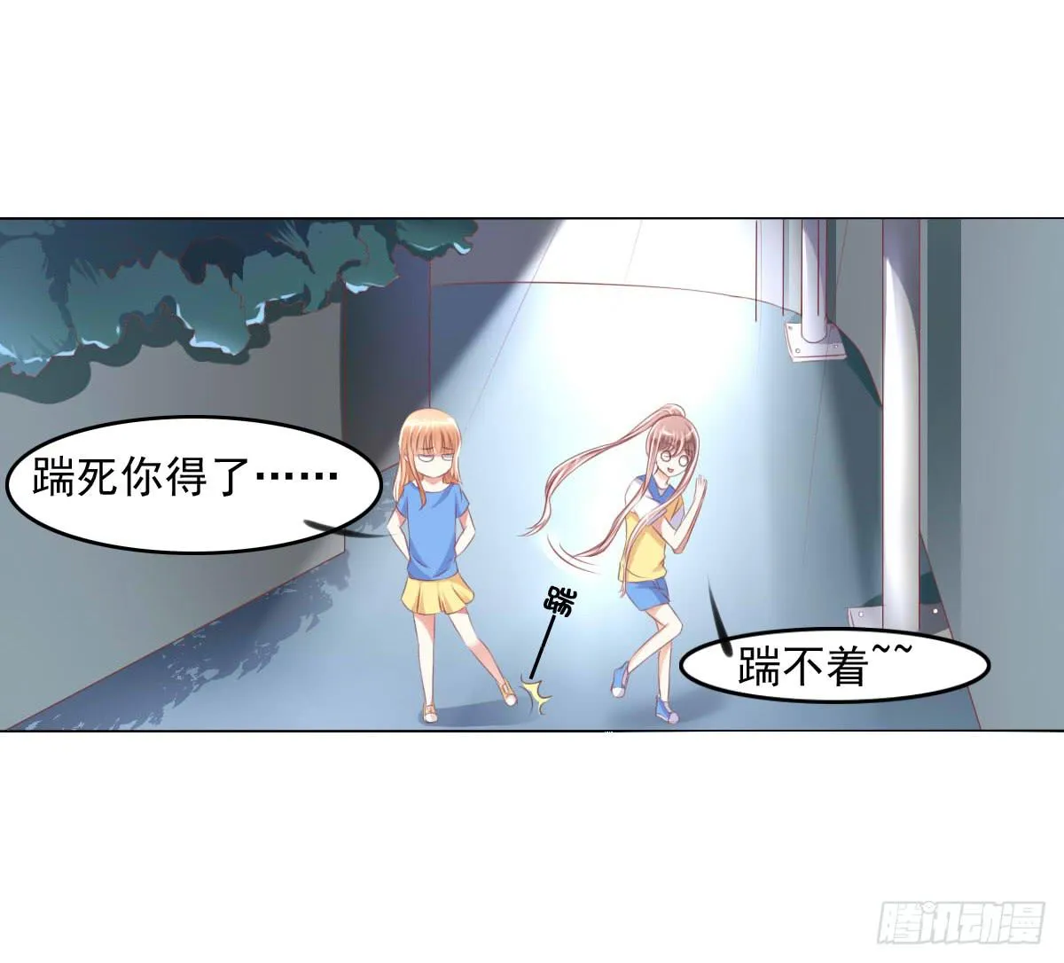 有本事你下来啊…… 第14页