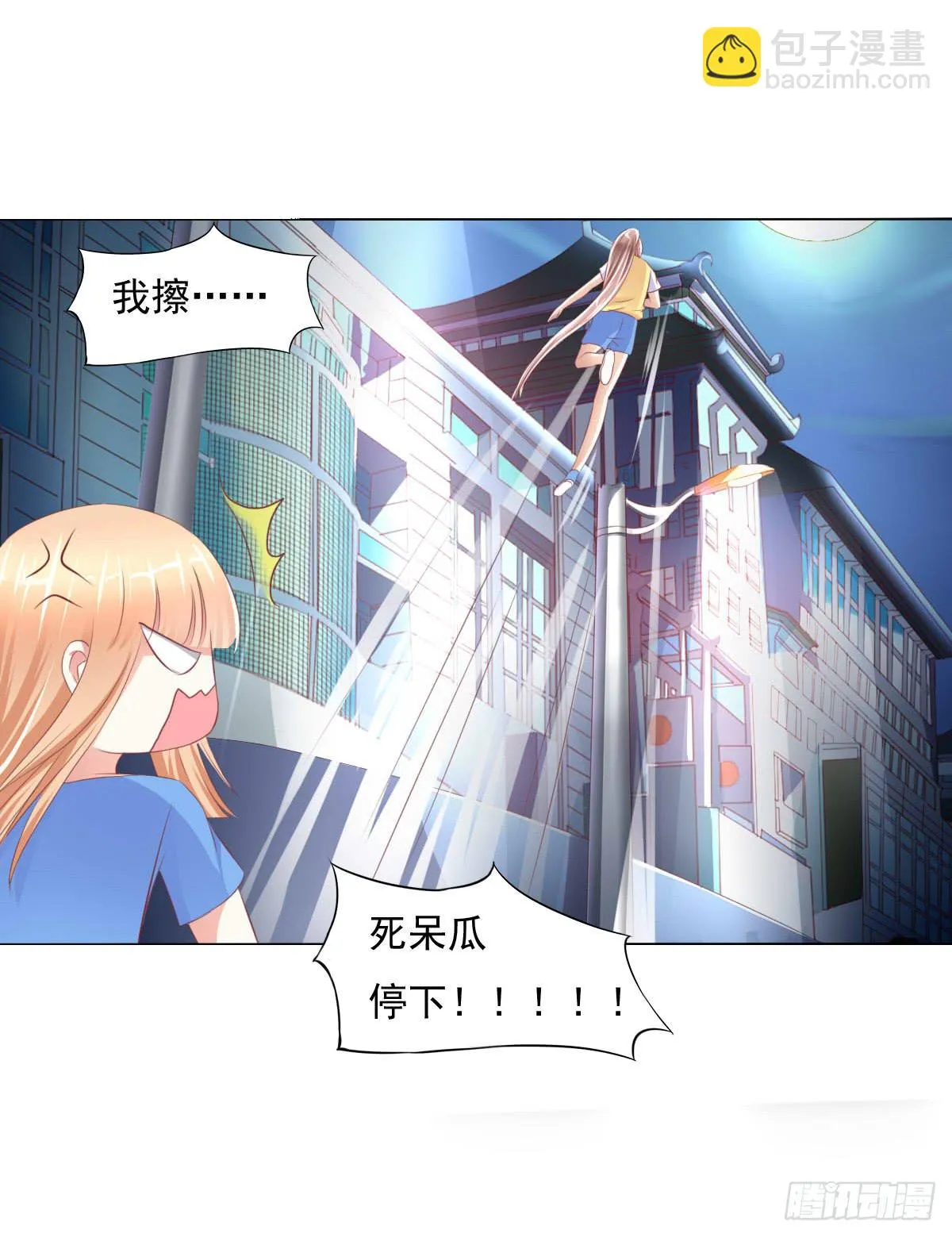 有本事你下来啊…… 第15页