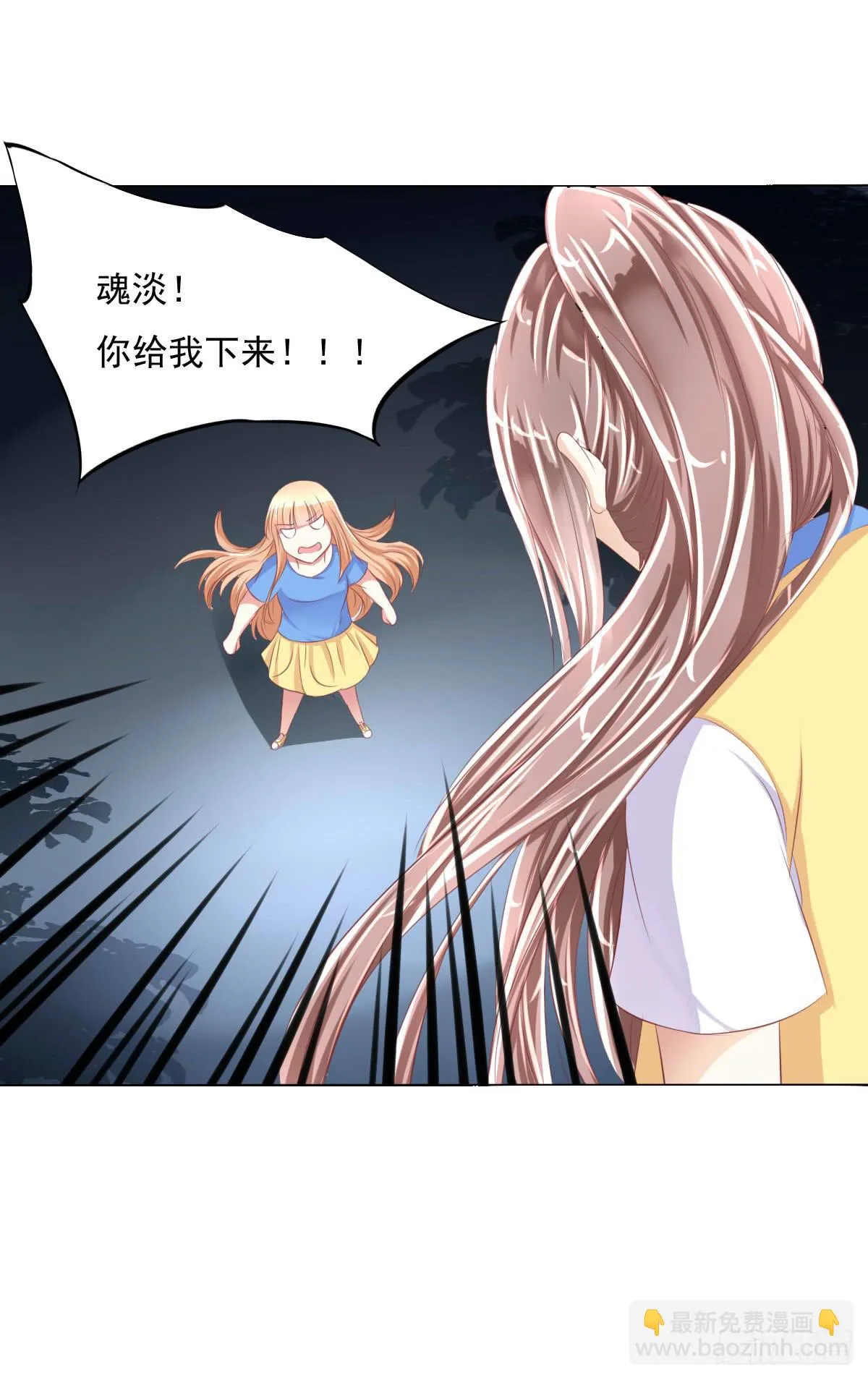 有本事你下来啊…… 第19页