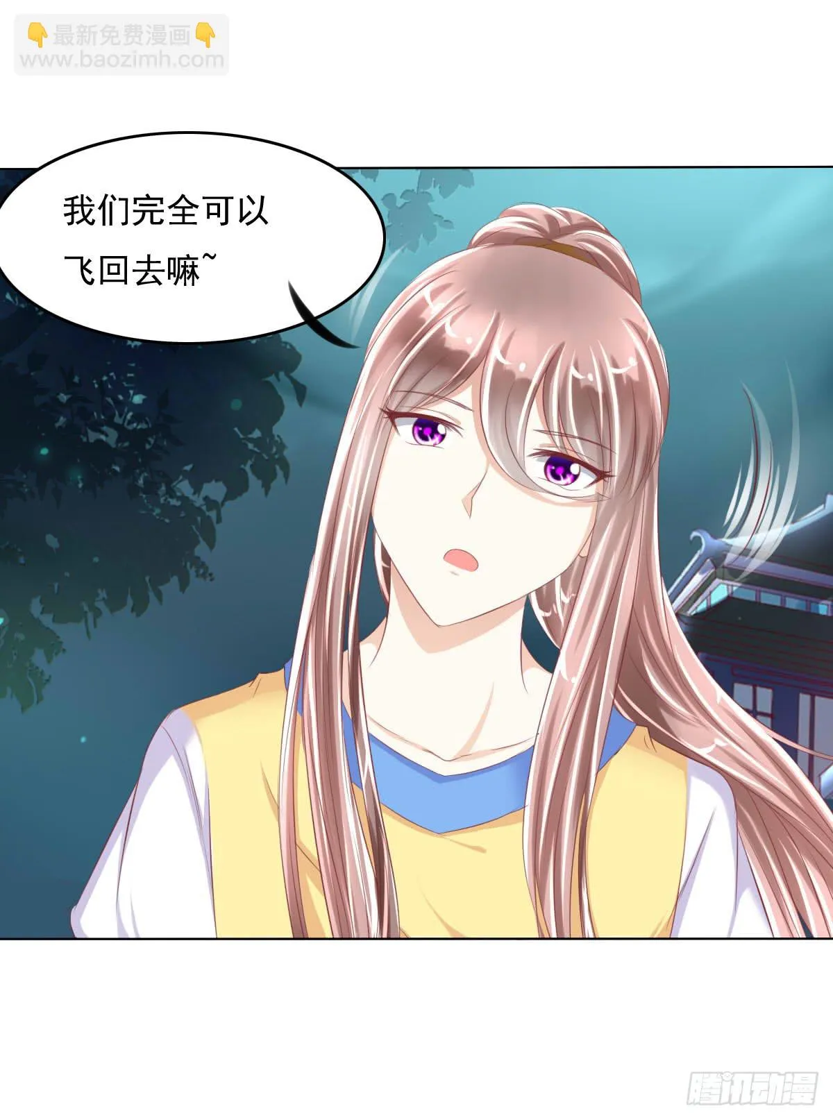 有本事你下来啊…… 第21页