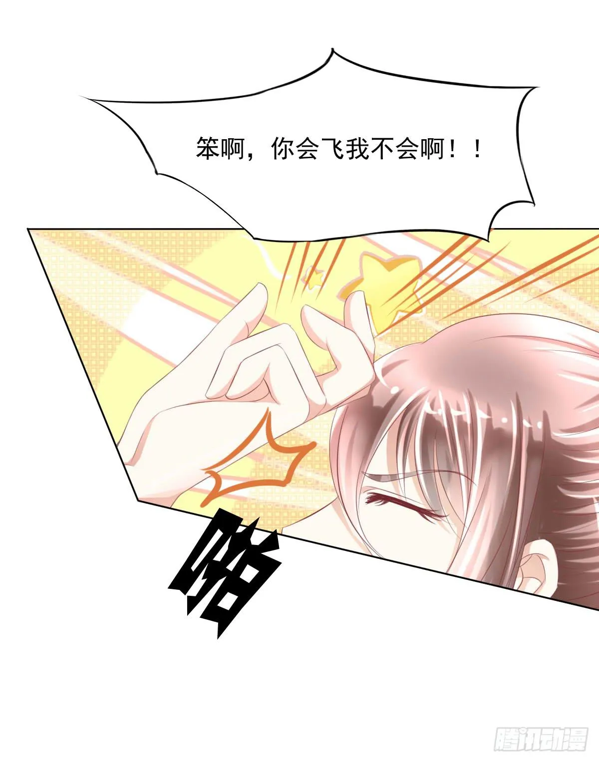 有本事你下来啊…… 第22页