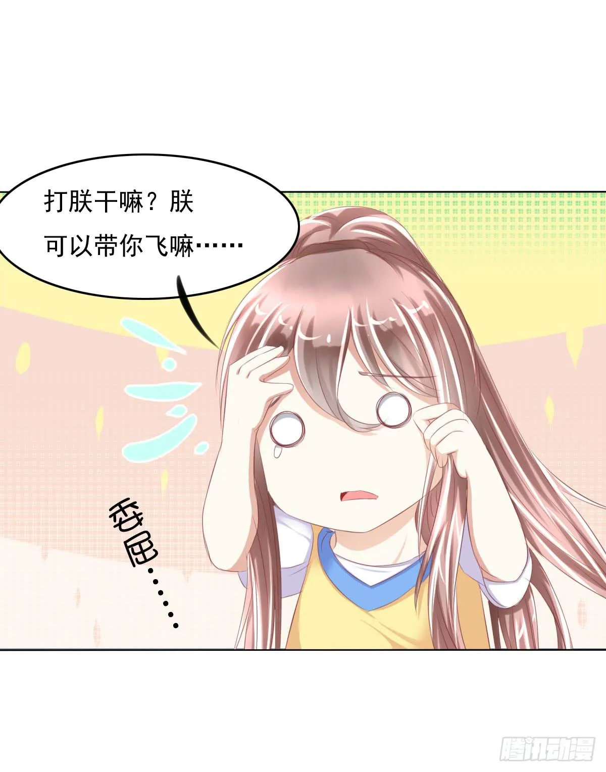 有本事你下来啊…… 第23页