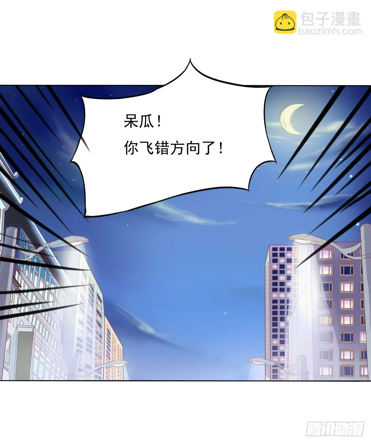 有本事你下来啊…… 第29页