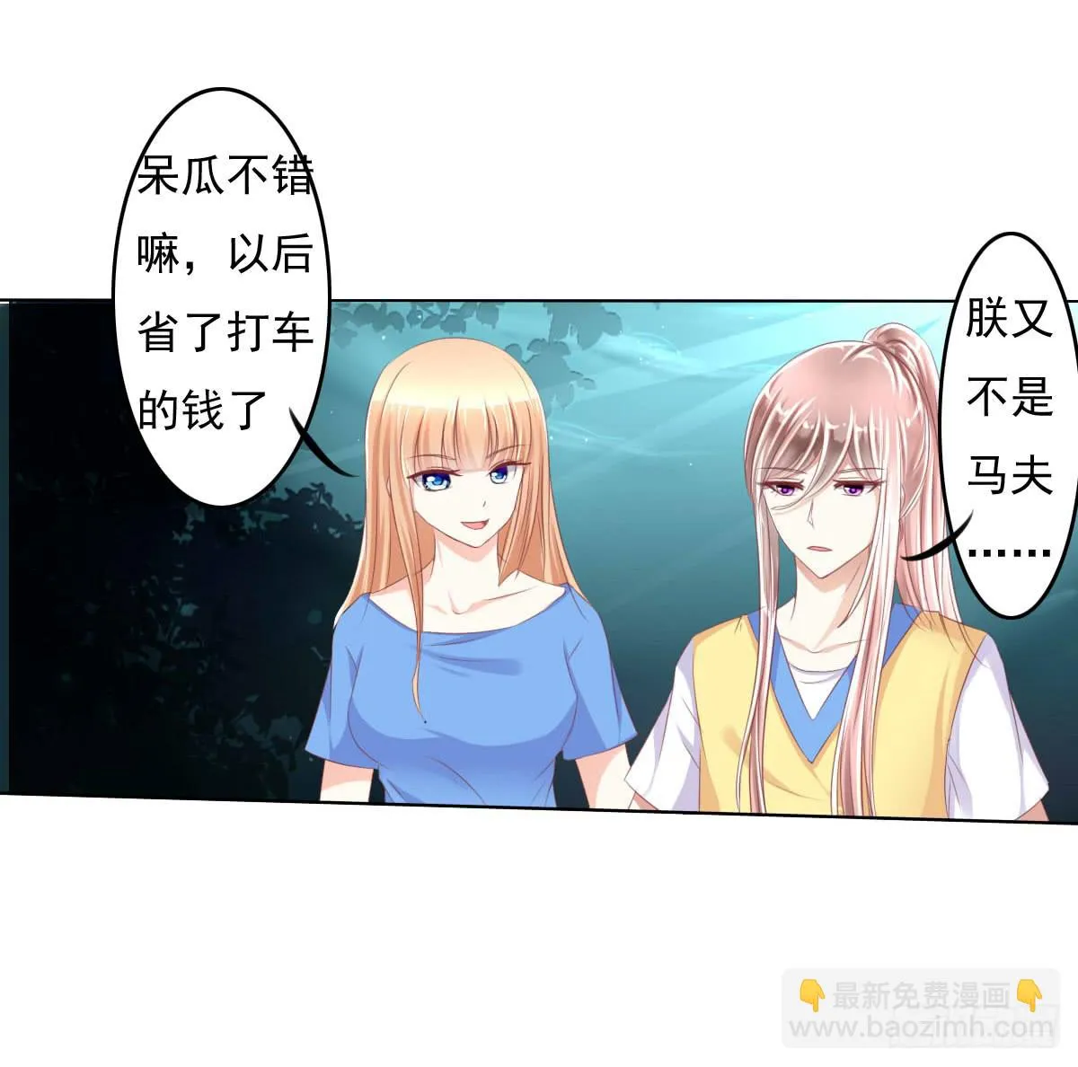 有本事你下来啊…… 第31页