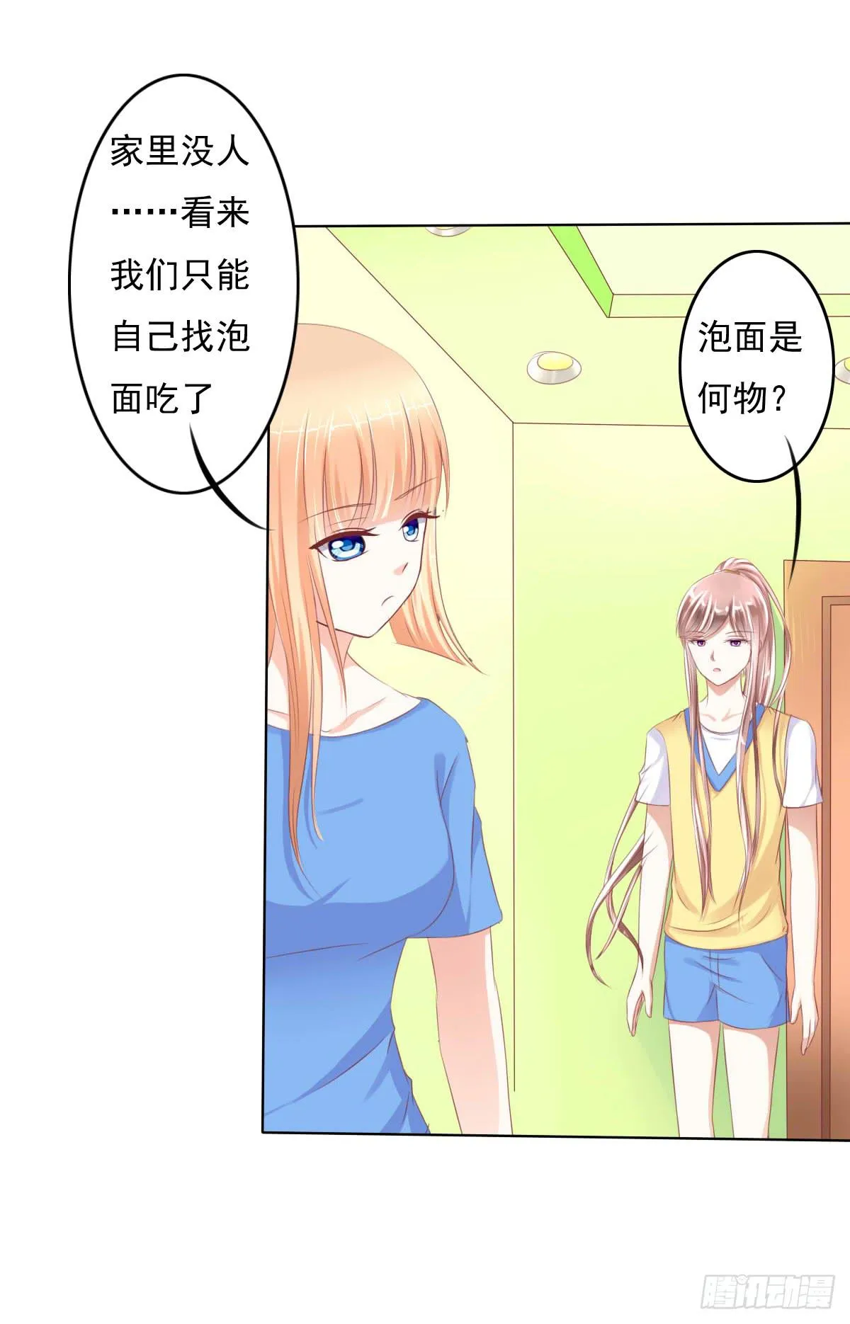 有本事你下来啊…… 第36页