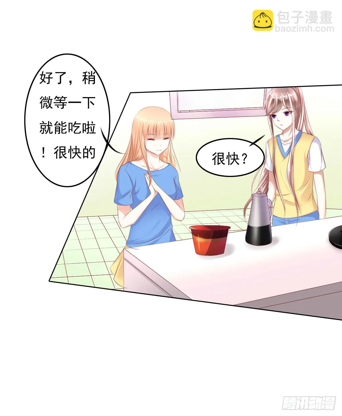 有本事你下来啊…… 第39页