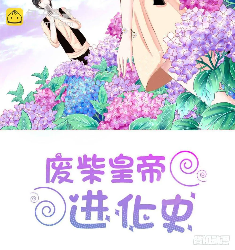 进化！搞事情！前奏一 第2页