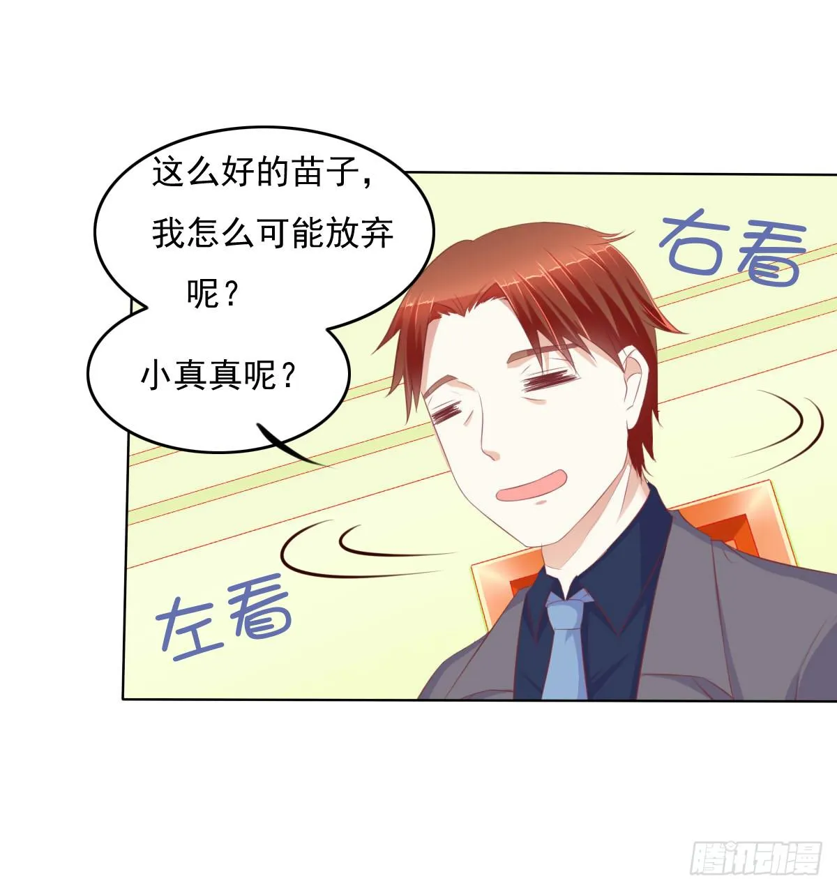 进化！搞事情！前奏一 第11页