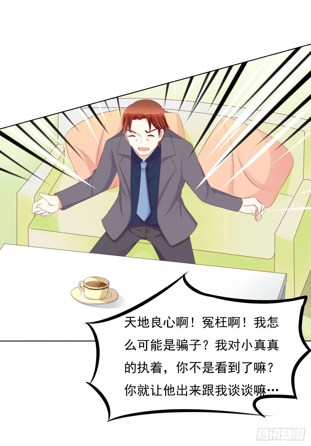 进化！搞事情！前奏一 第14页