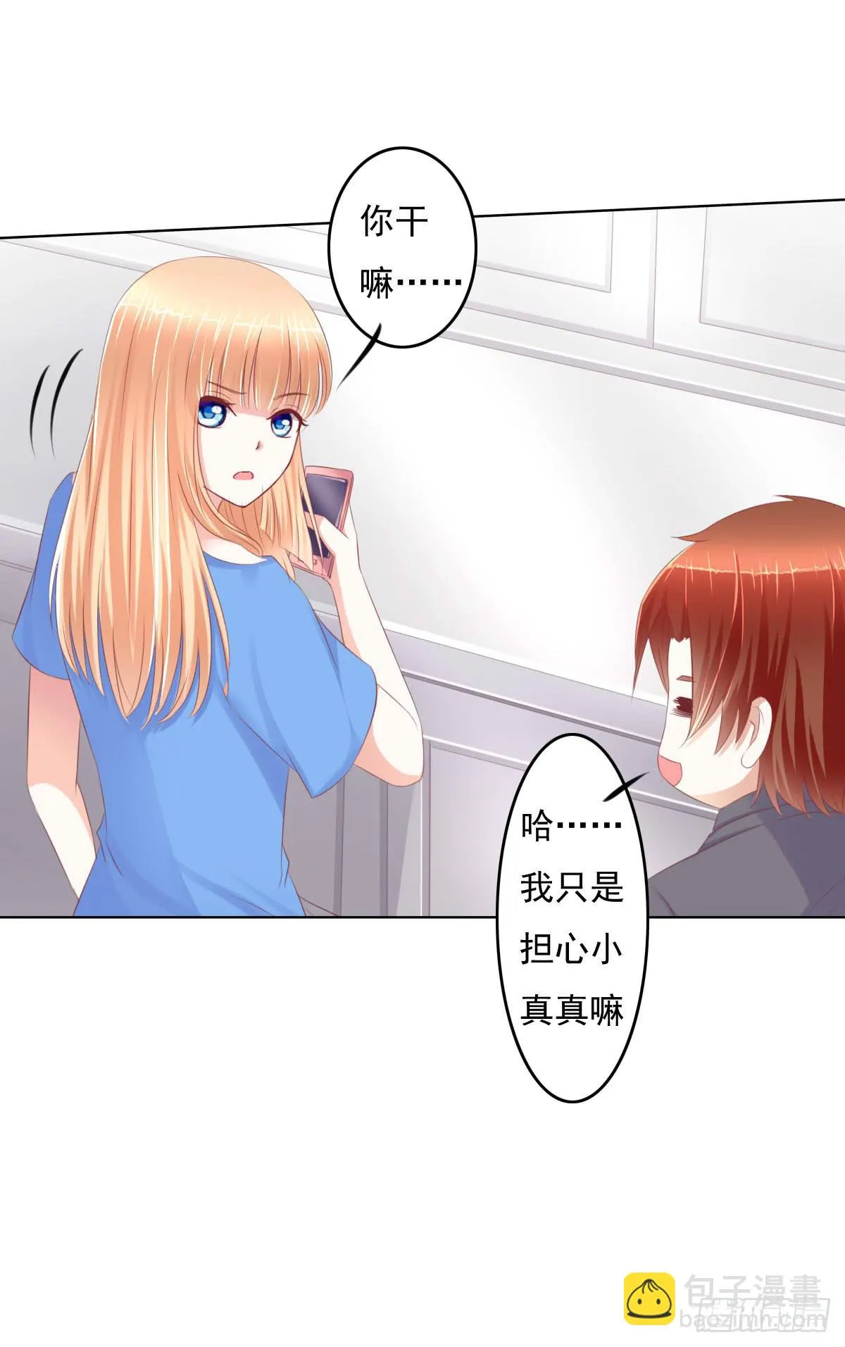 进化！搞事情！前奏一 第32页