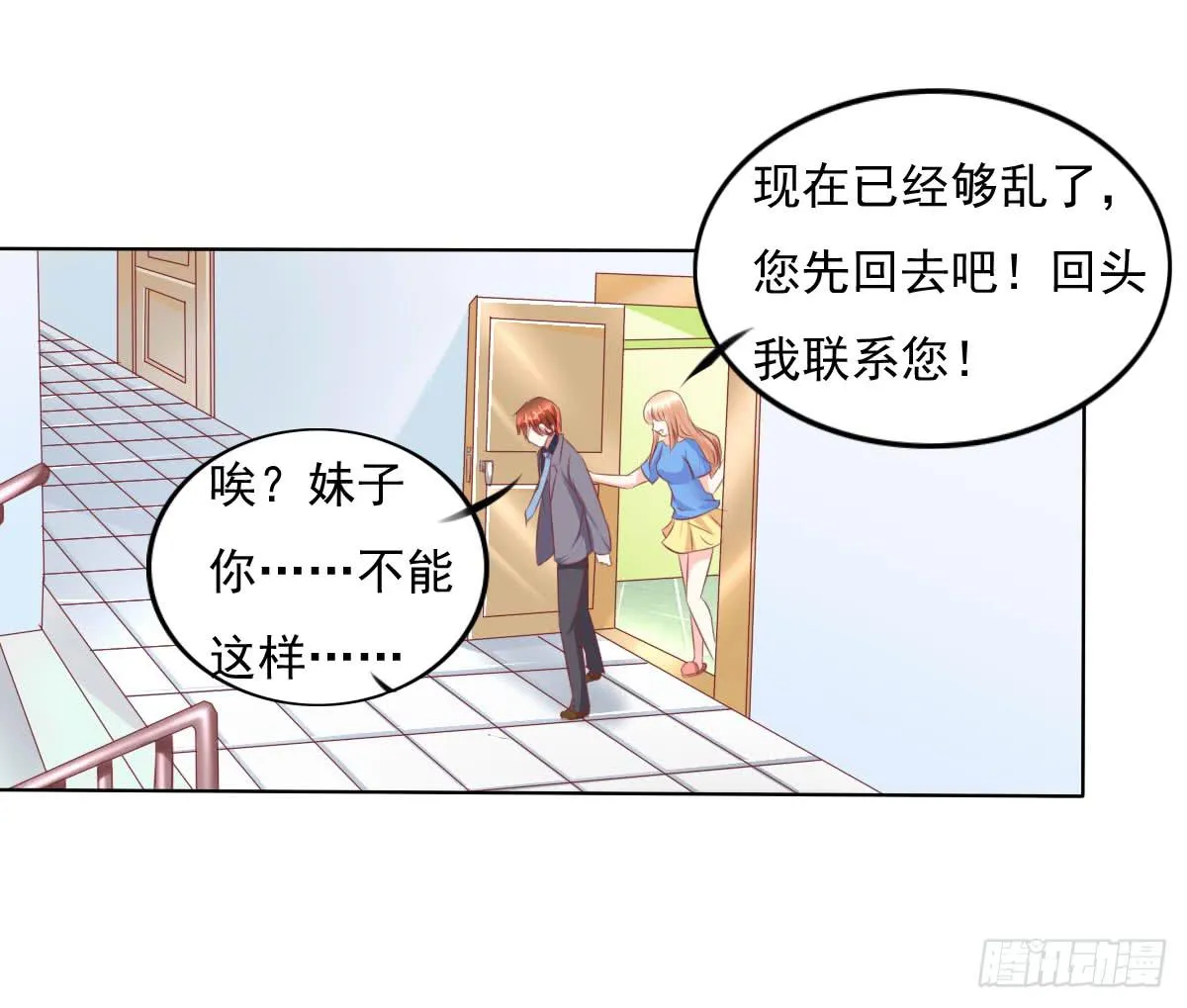 进化！搞事情！前奏一 第33页