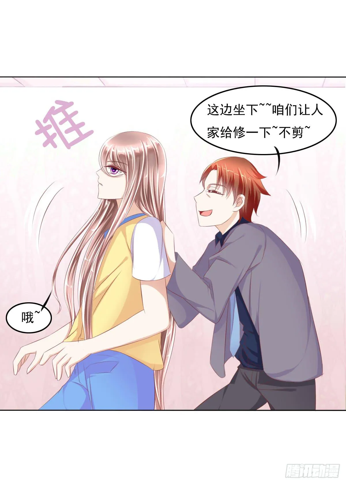进化！搞事情！前奏二 第25页