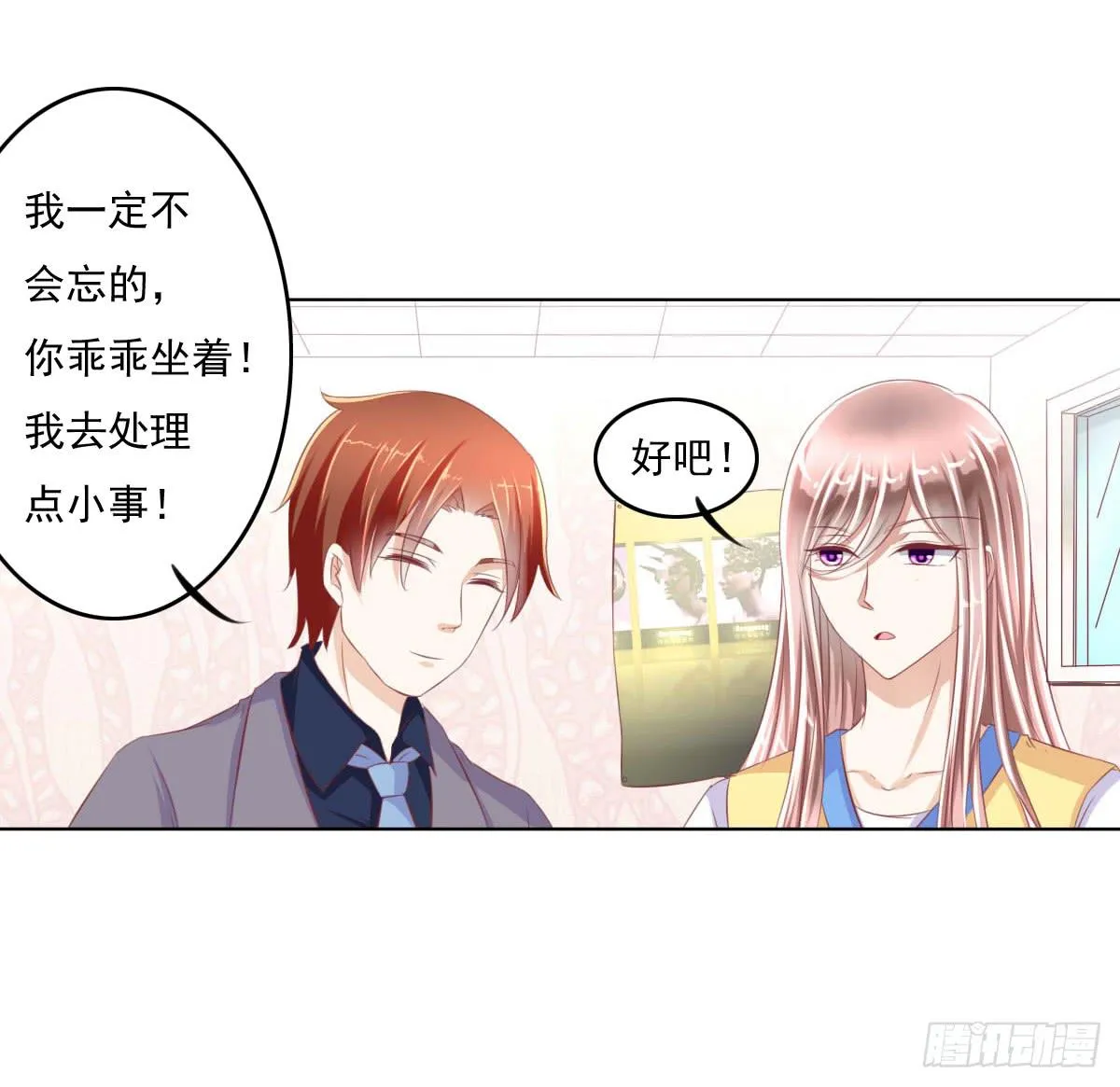 进化！搞事情！前奏二 第30页