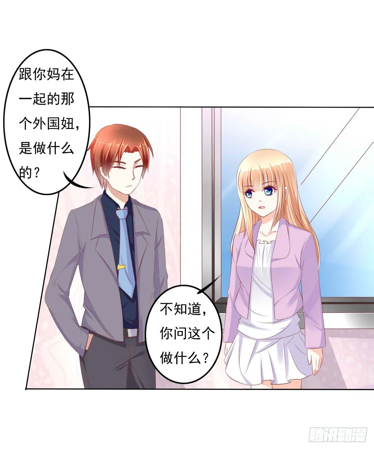 进化！搞事情！前奏二 第45页