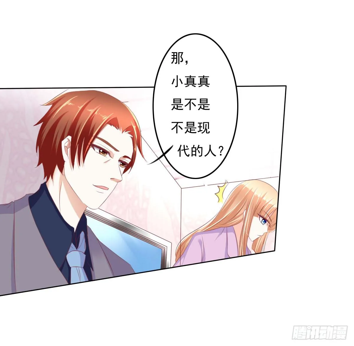 进化！搞事情！前奏二 第46页