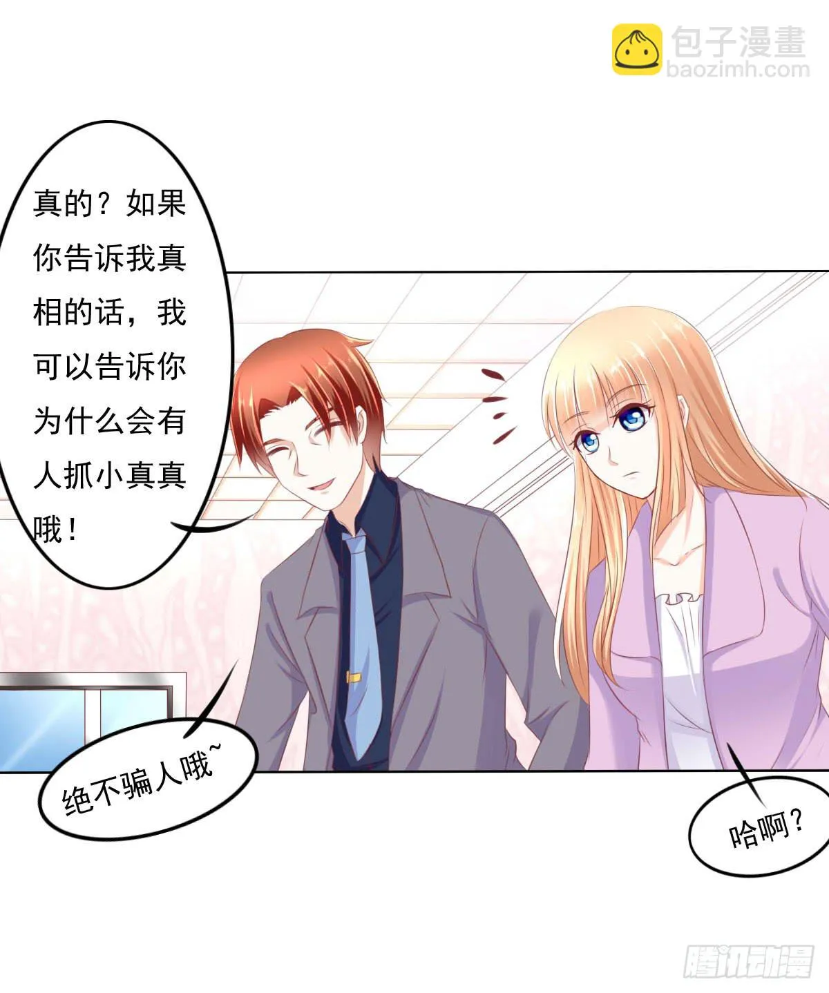 进化！搞事情！前奏二 第48页