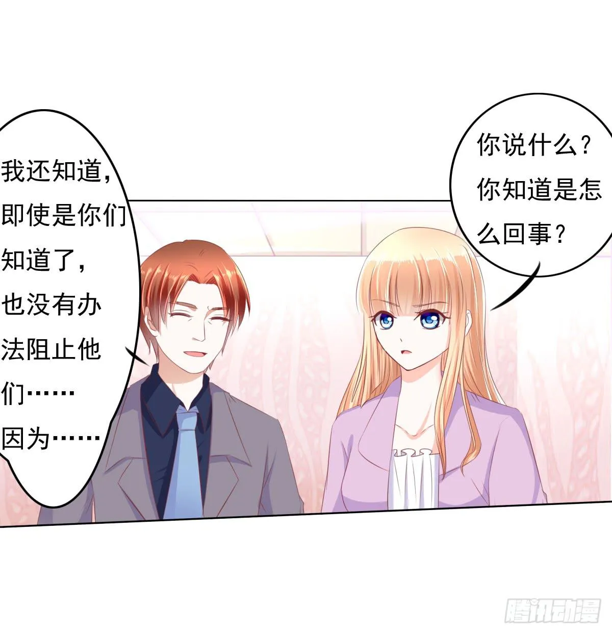 进化！搞事情！前奏三 第4页