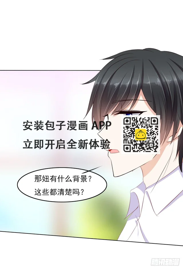 进化！搞事情！前奏三 第21页