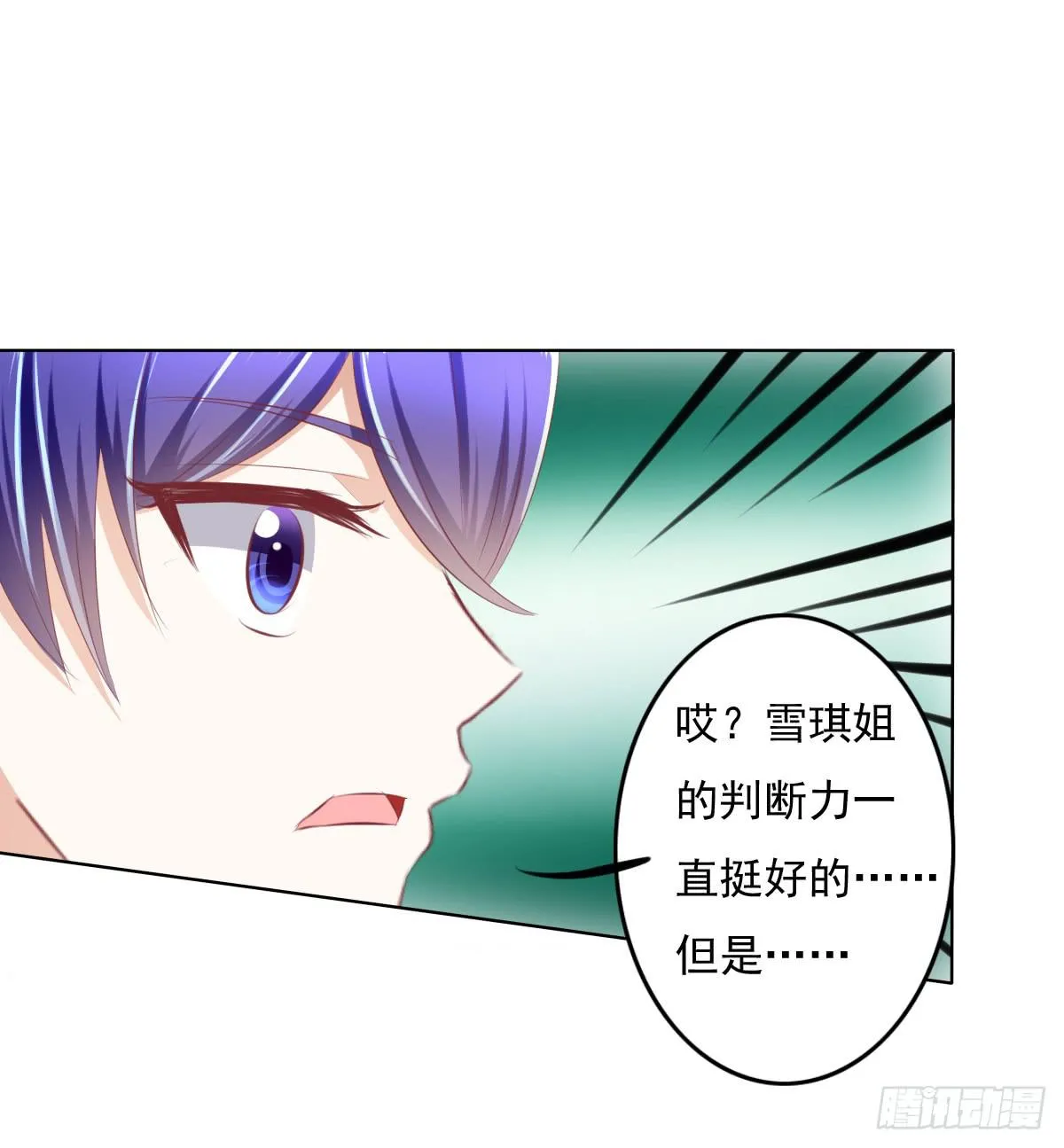 进化！搞事情！前奏三 第27页