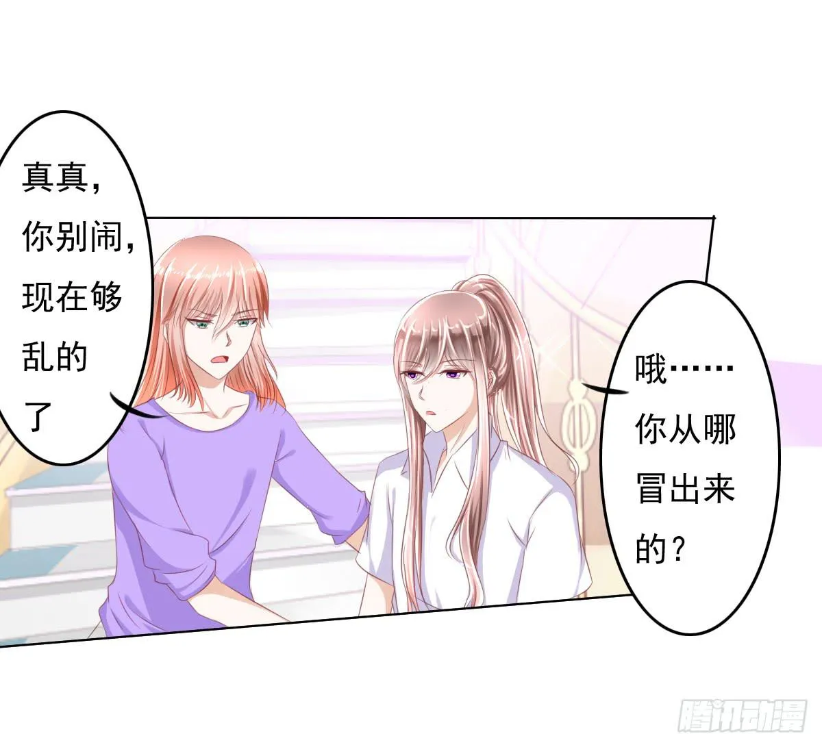 进化！搞事情！前奏三 第39页