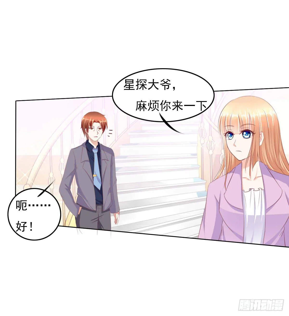 进化！搞事情！前奏三 第45页