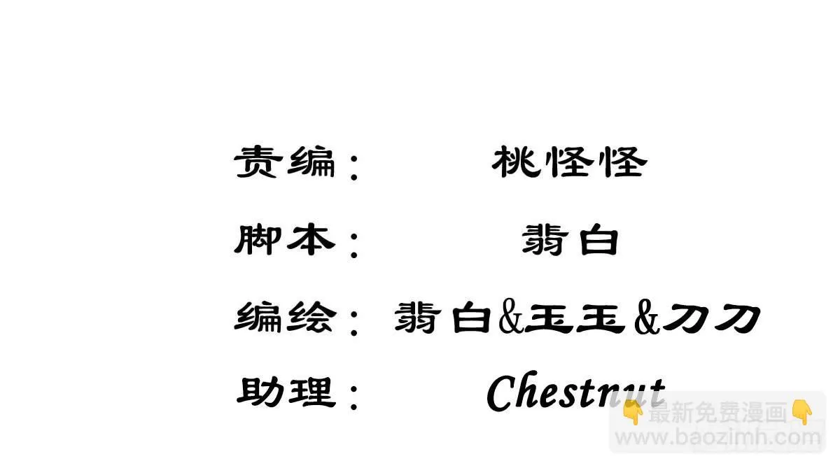 自食其果知道不？ 第3页