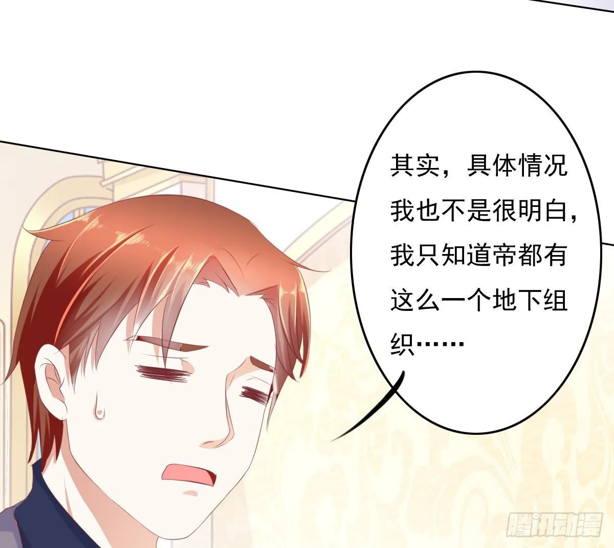 自食其果知道不？ 第9页