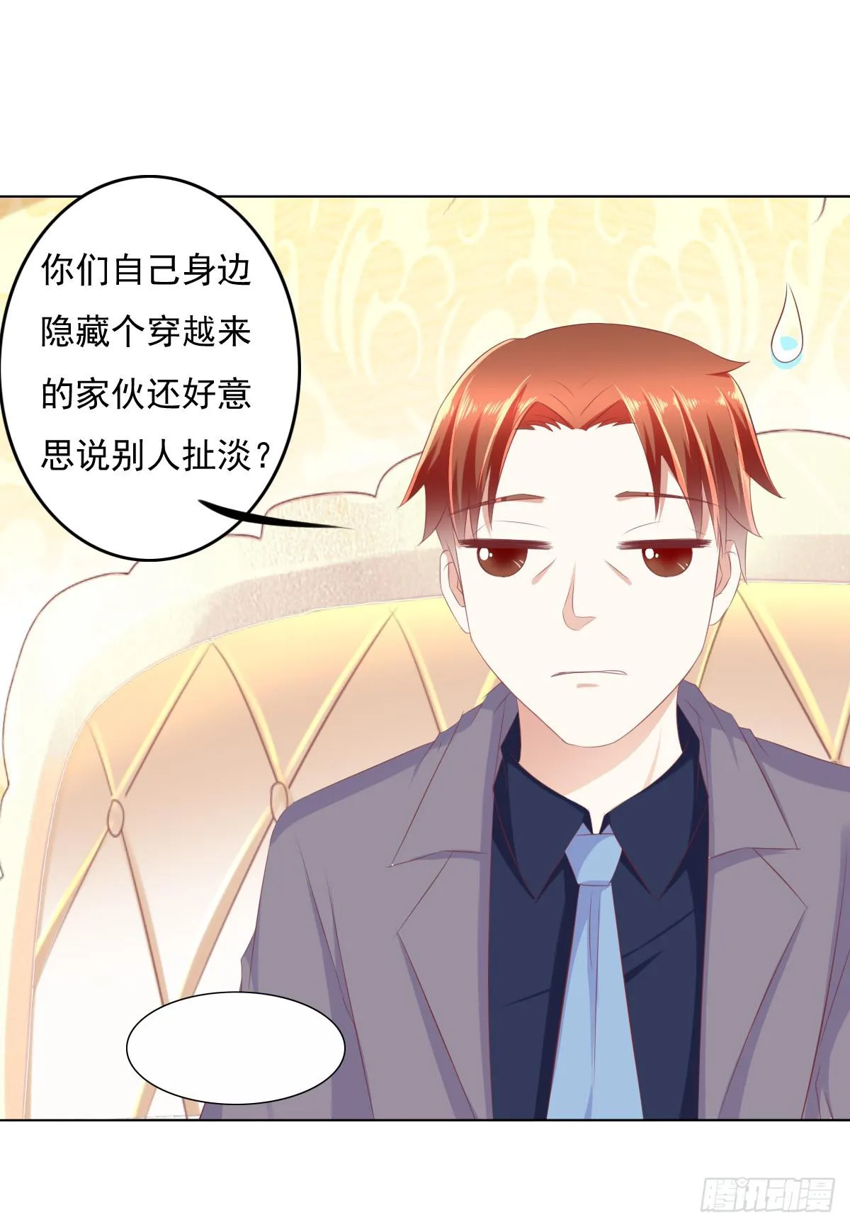 自食其果知道不？ 第14页