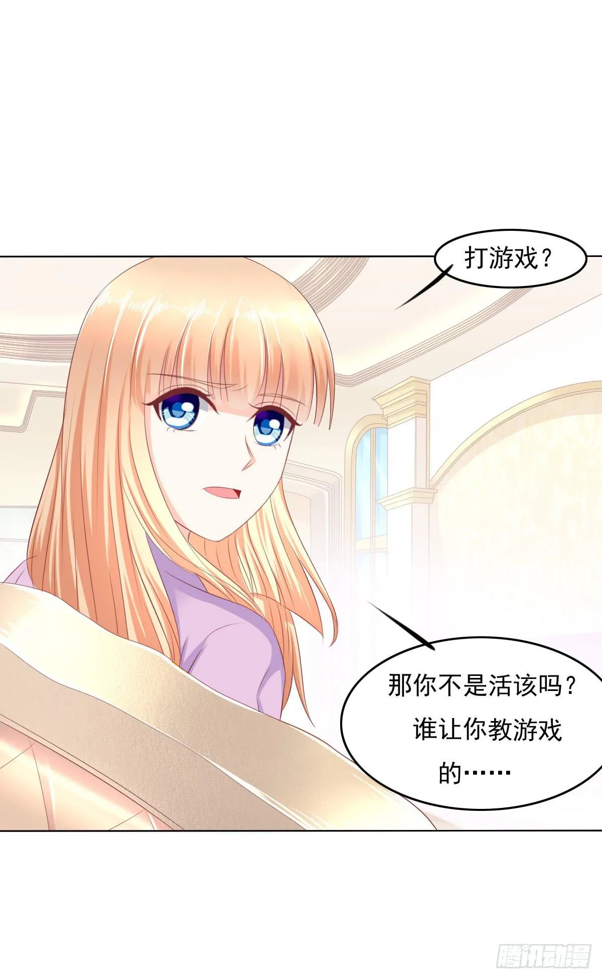 自食其果知道不？ 第20页