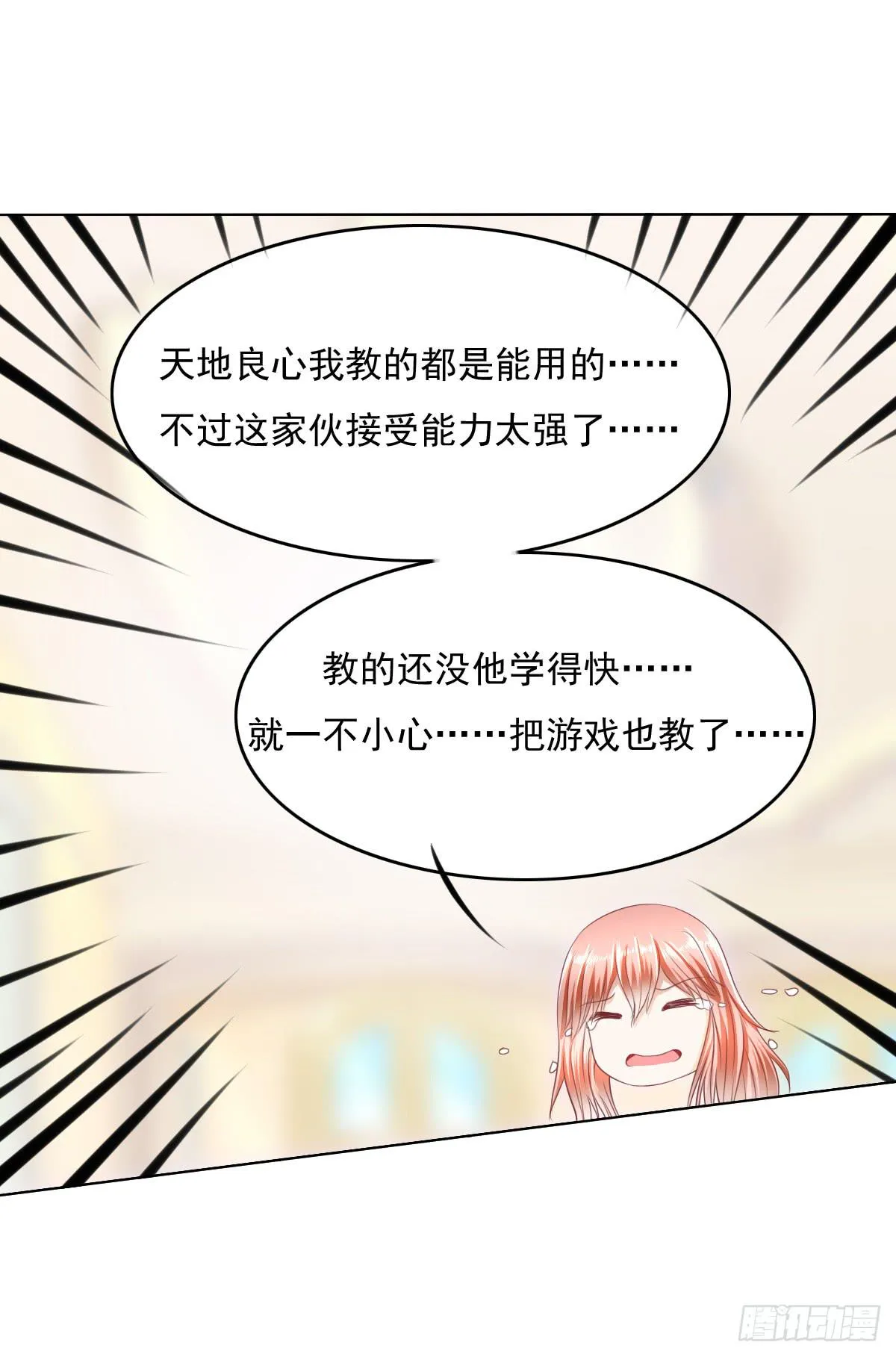 自食其果知道不？ 第21页