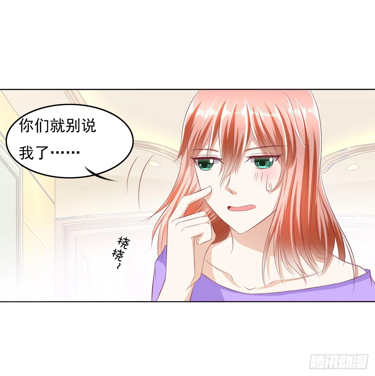 自食其果知道不？ 第23页