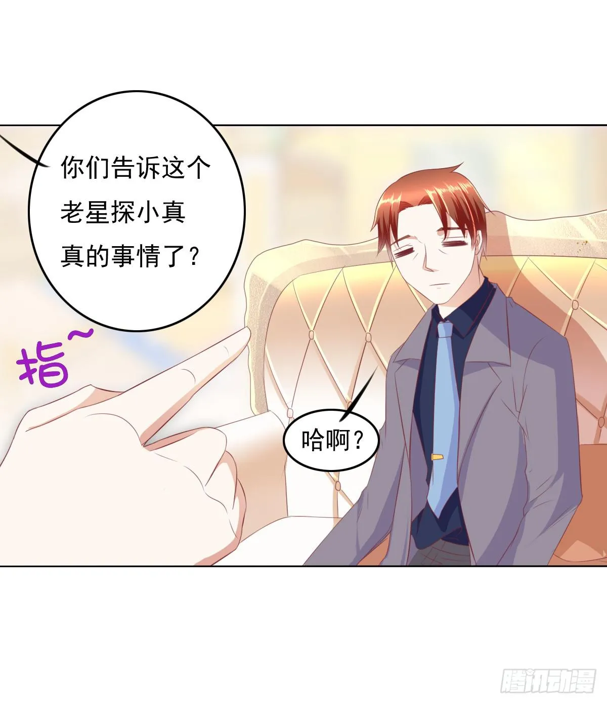 自食其果知道不？ 第24页