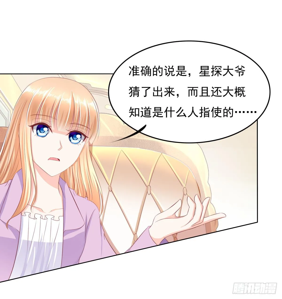 自食其果知道不？ 第25页