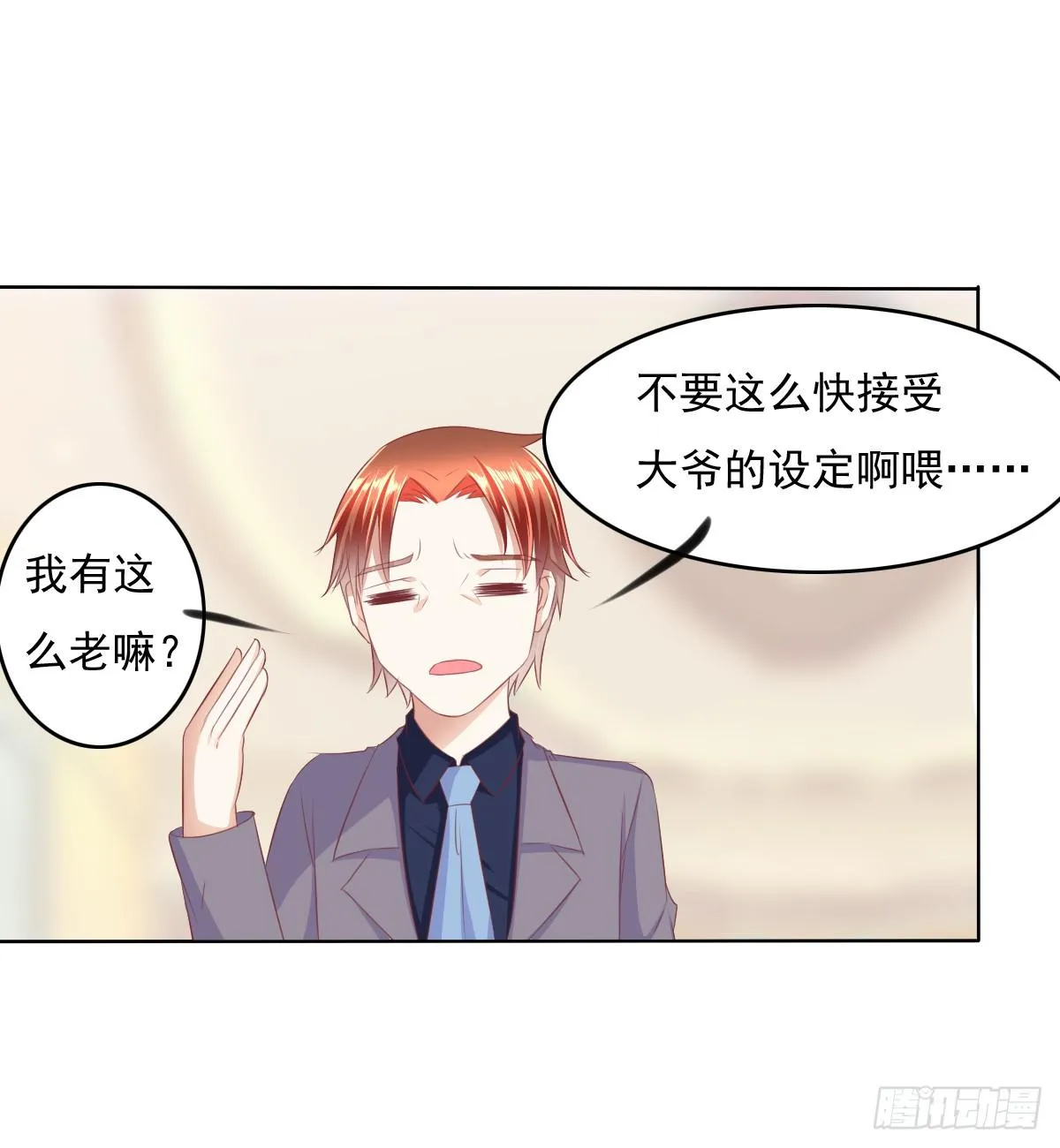 自食其果知道不？ 第28页