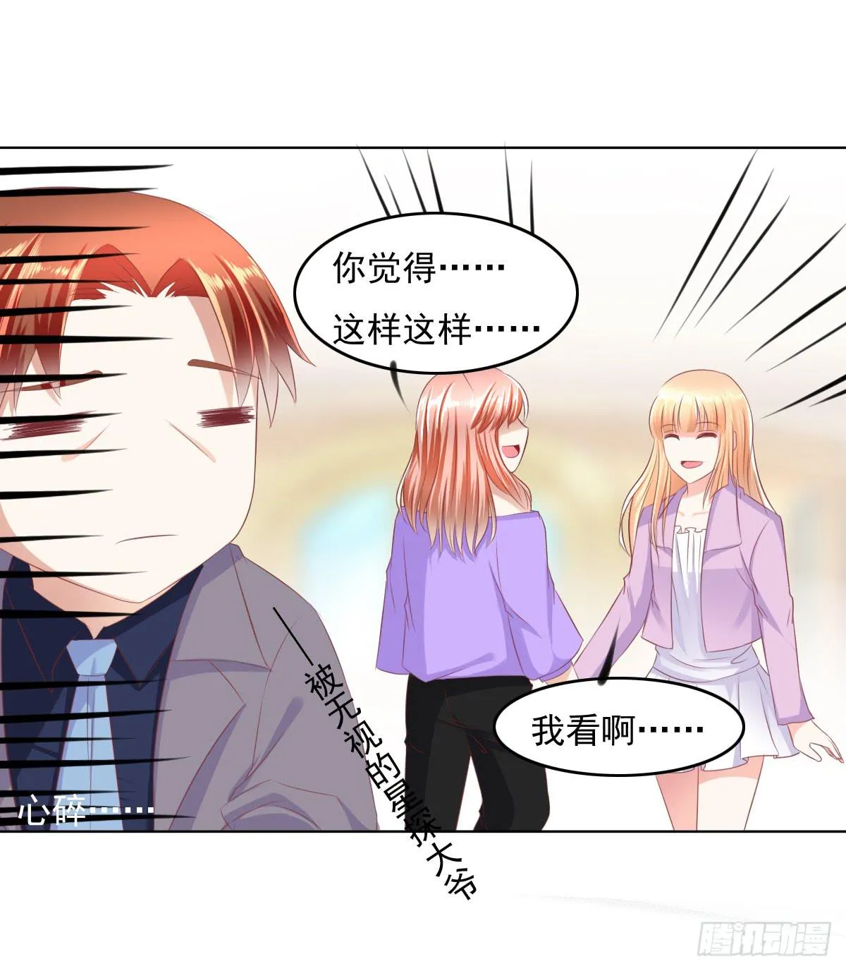 自食其果知道不？ 第31页