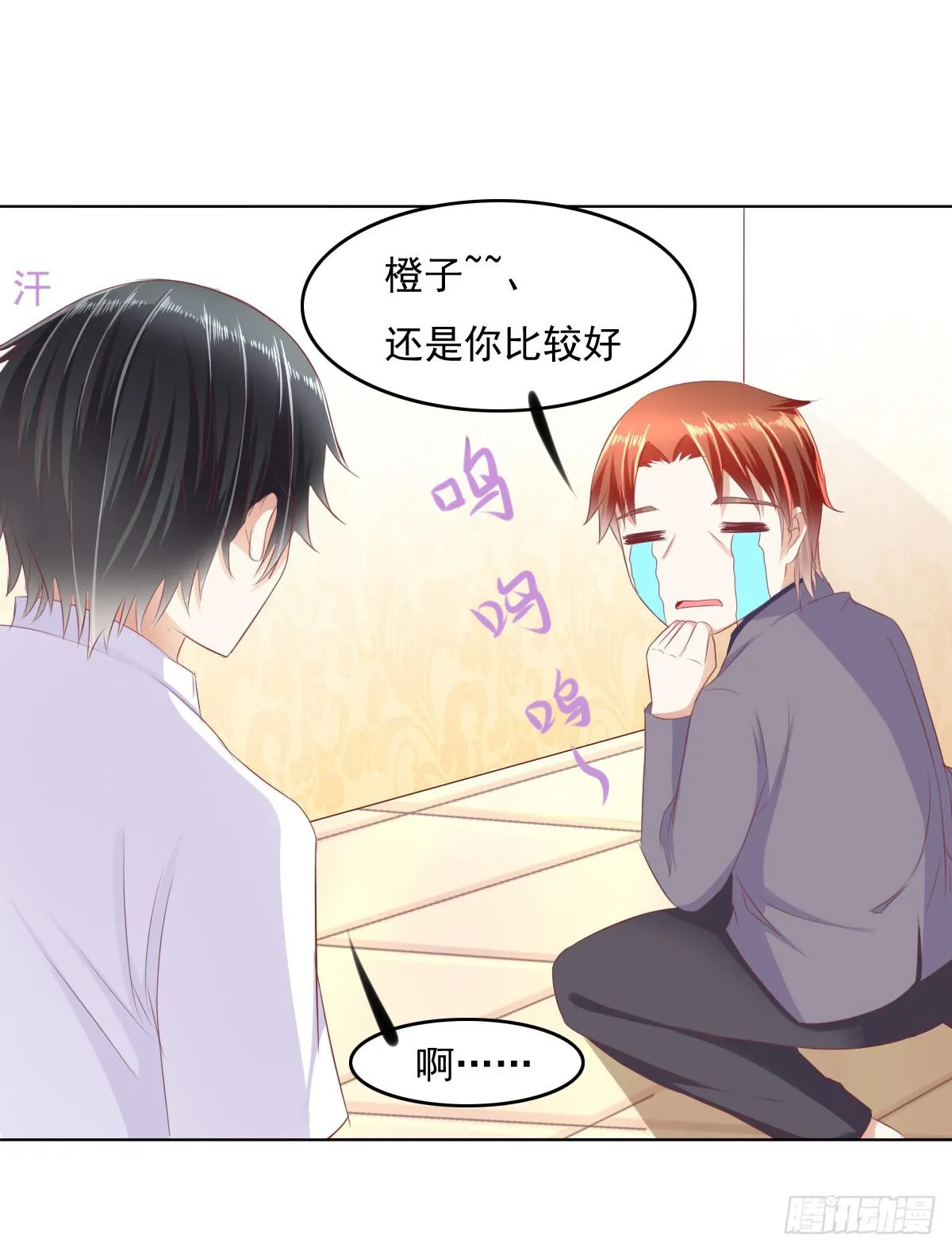 自食其果知道不？ 第33页