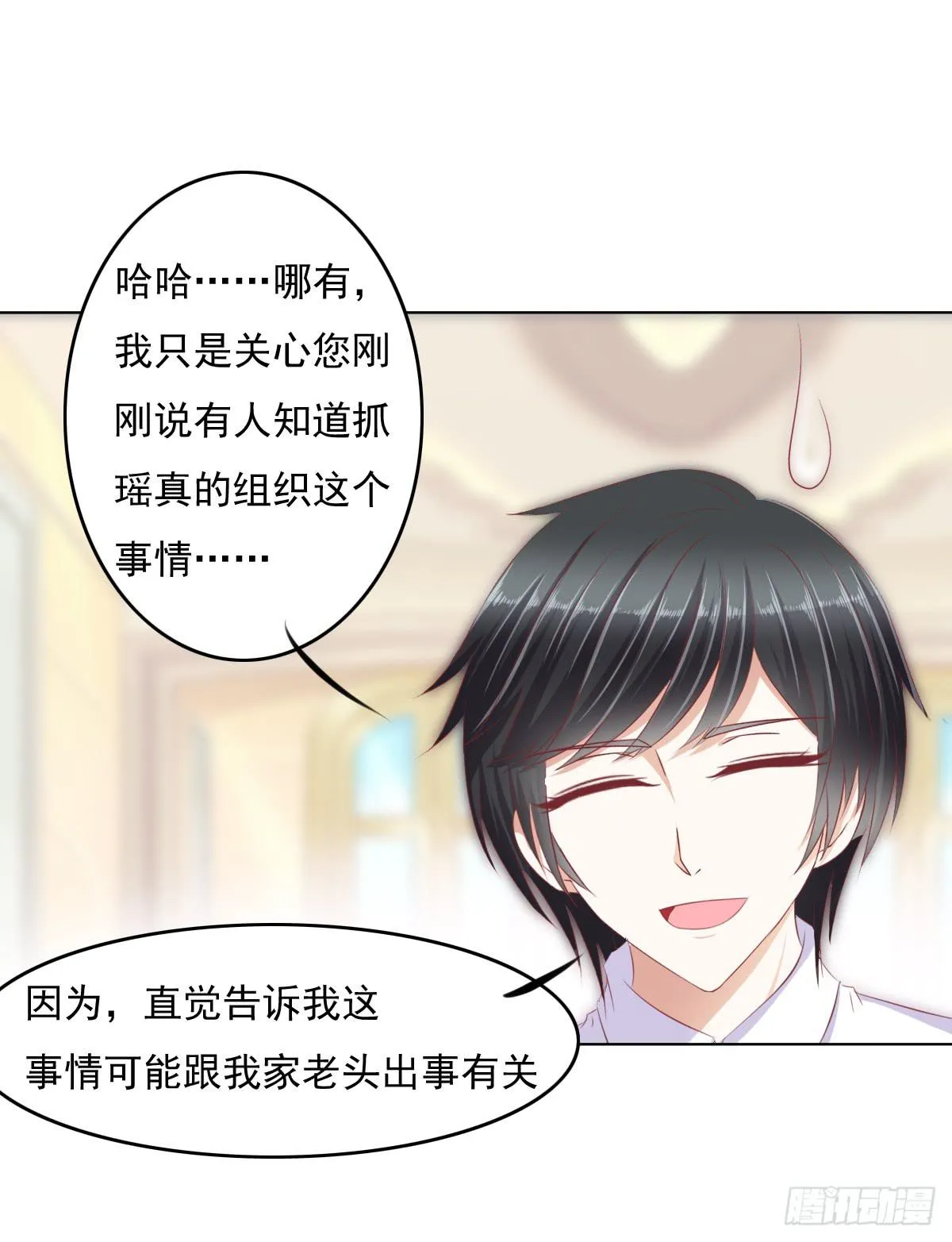 自食其果知道不？ 第34页