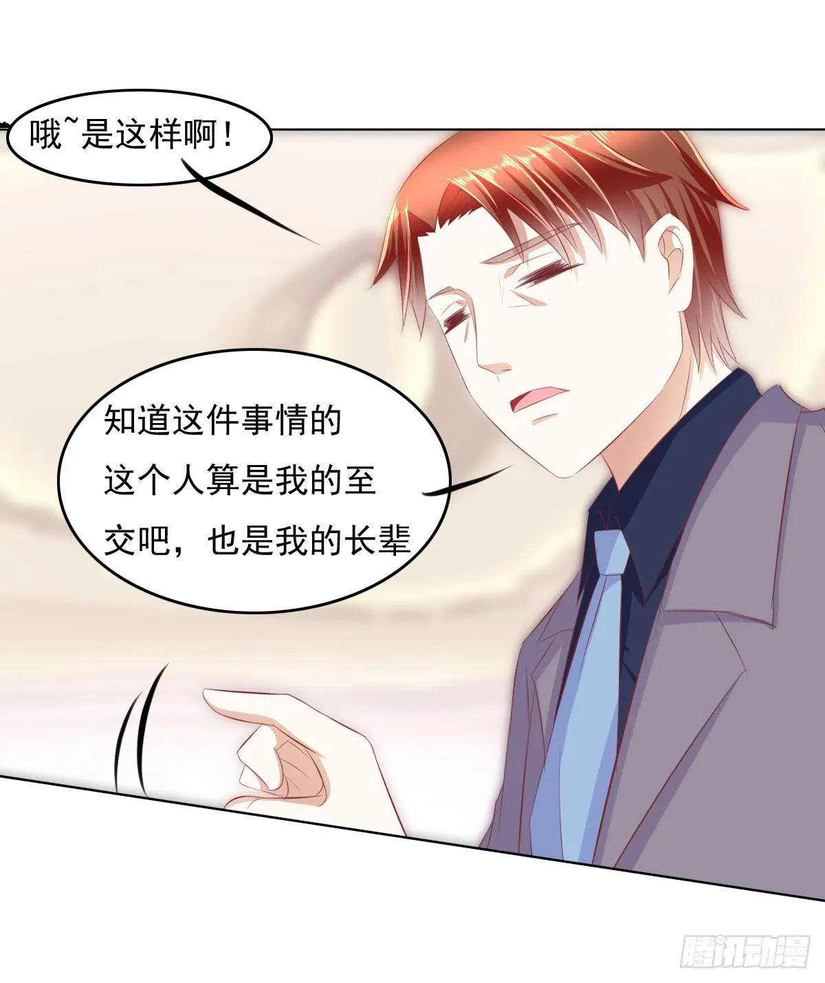 自食其果知道不？ 第35页