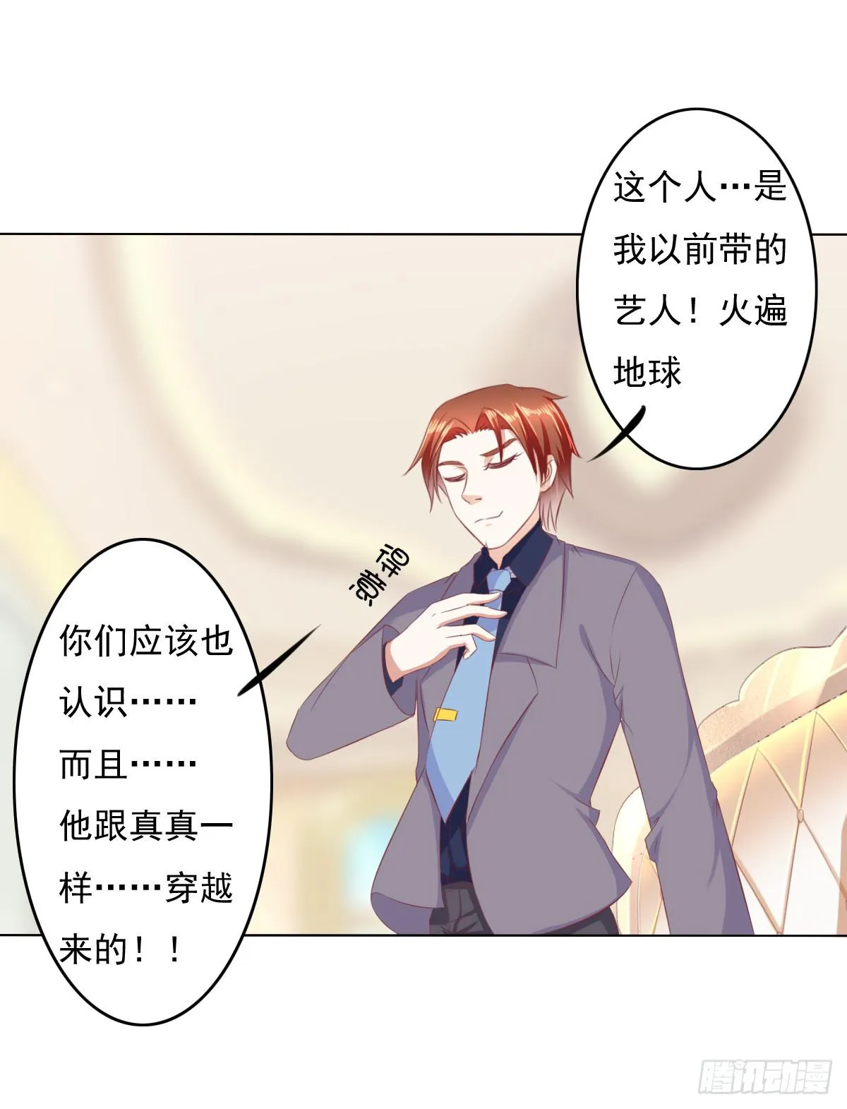自食其果知道不？ 第37页