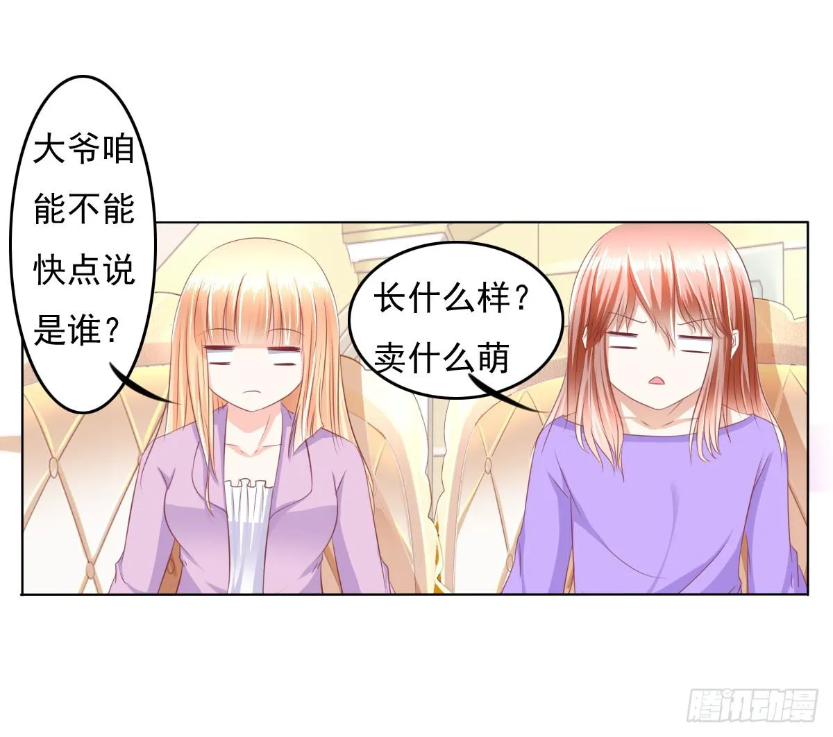 自食其果知道不？ 第38页