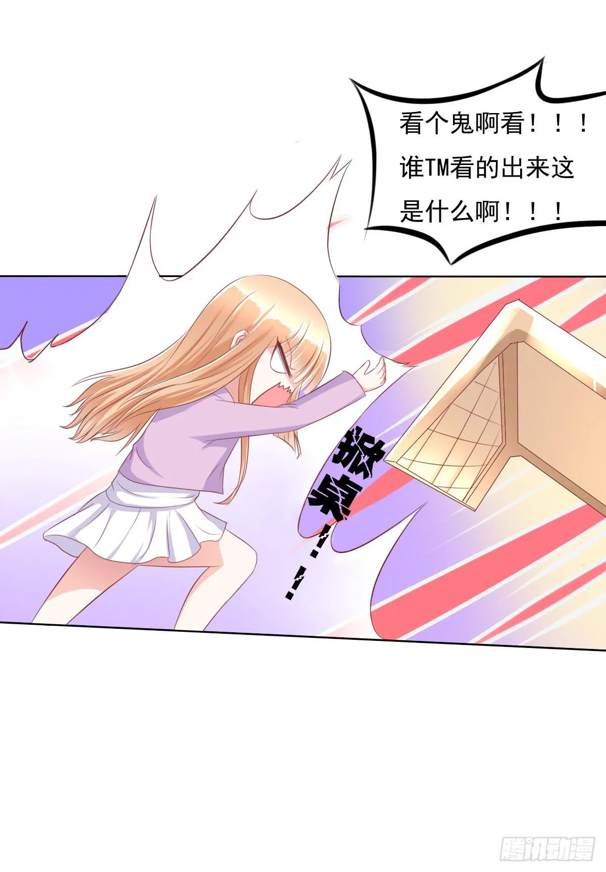 自食其果知道不？ 第42页