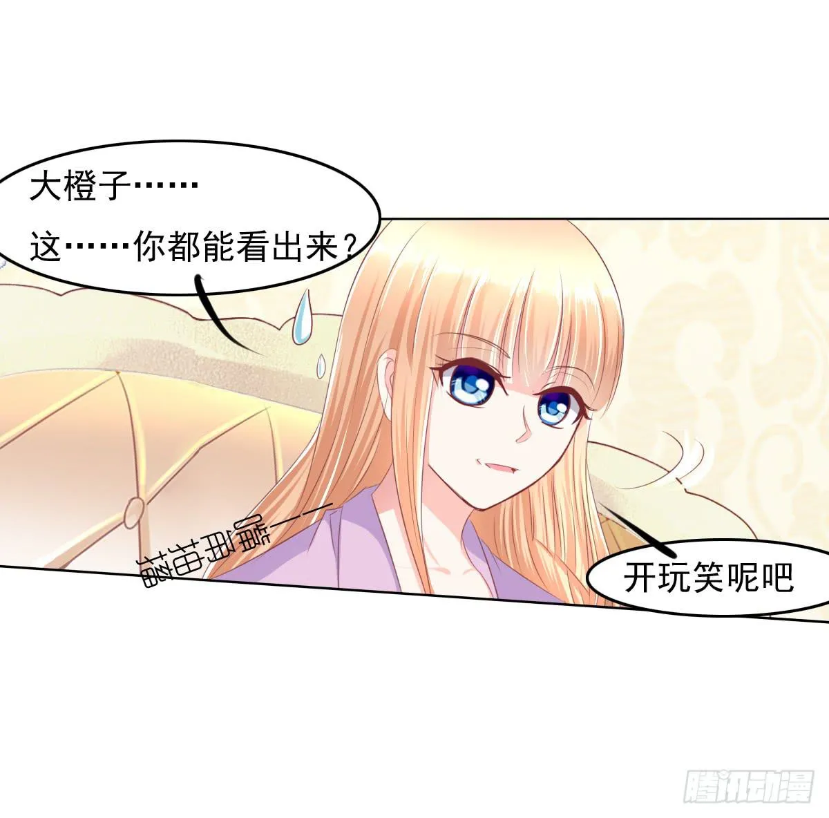 自食其果知道不？ 第44页