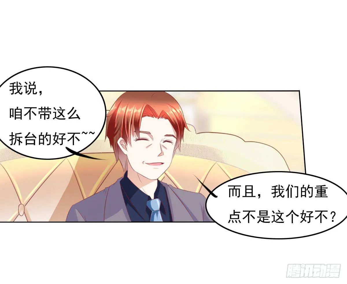自食其果知道不？ 第48页