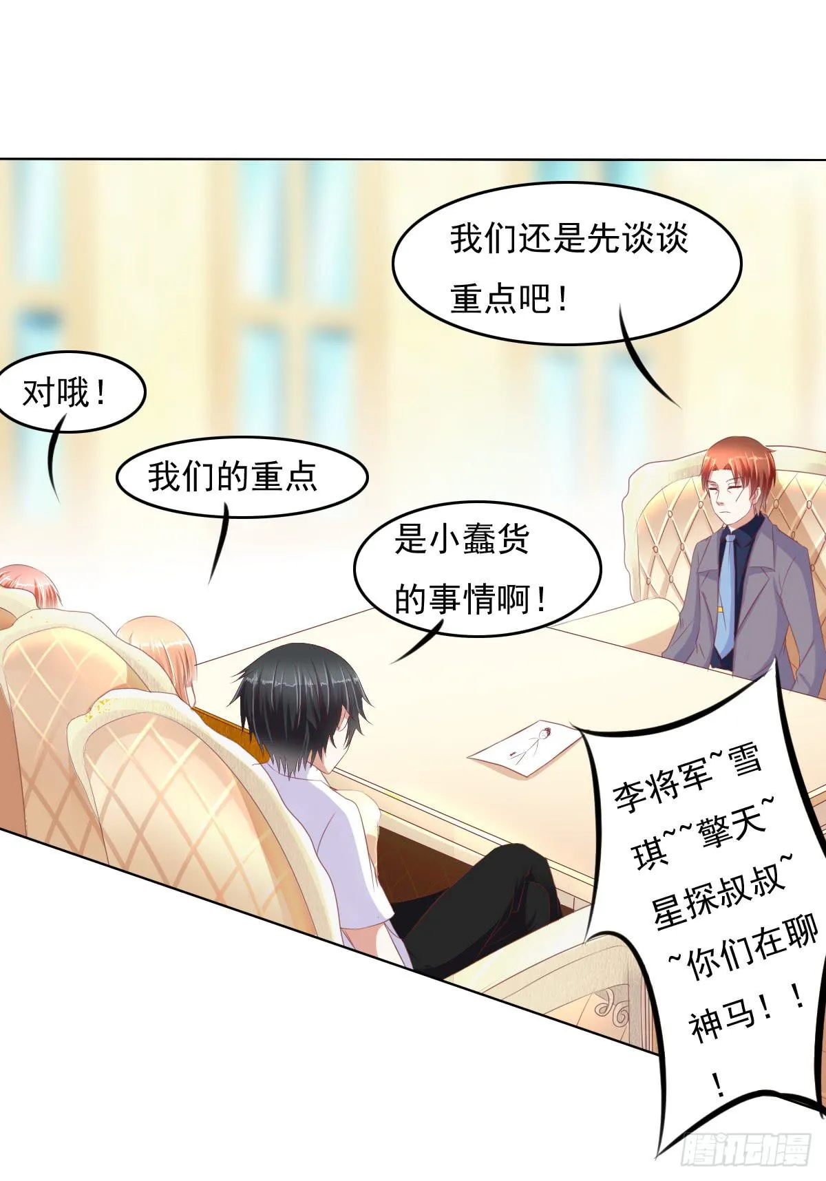 自食其果知道不？ 第49页